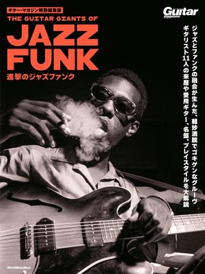 cover image of ギター・マガジン特別編集版　進撃のジャズファンク